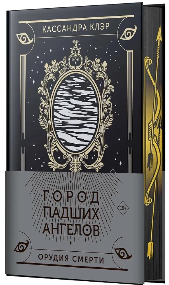 Город падших ангелов
