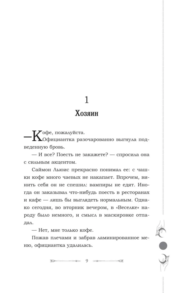 Город падших ангелов