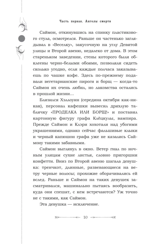 Город падших ангелов