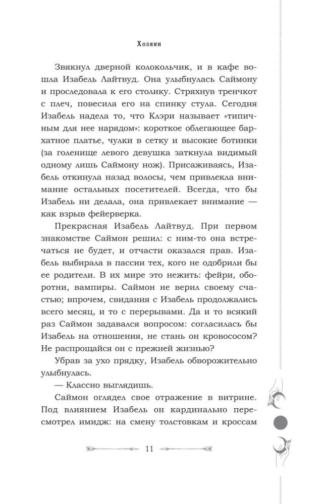 Город падших ангелов