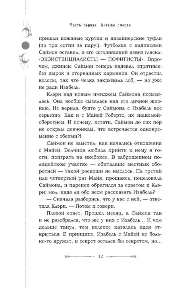 Город падших ангелов