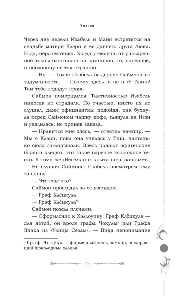 Город падших ангелов