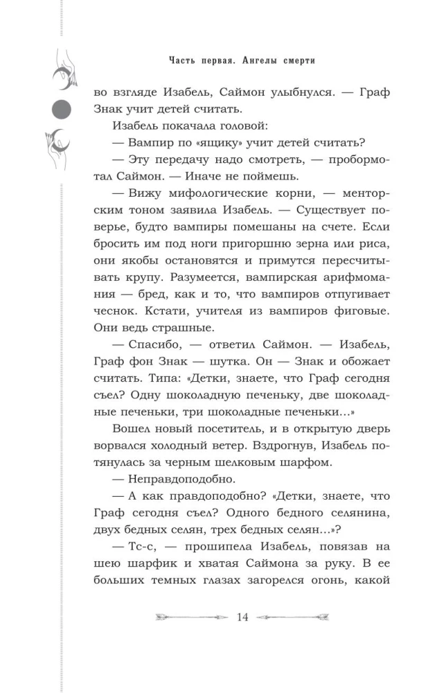 Город падших ангелов