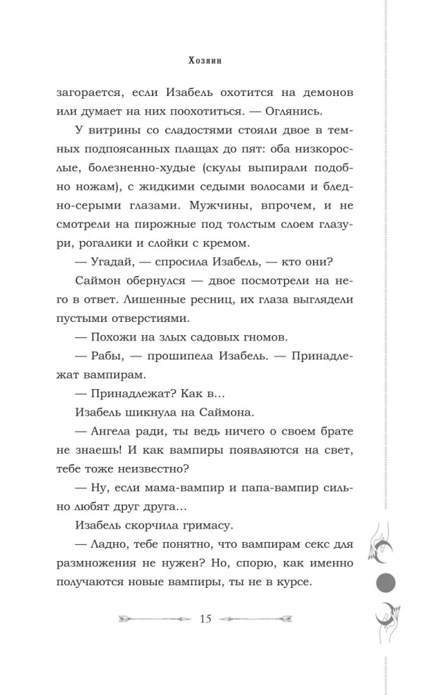 Город падших ангелов