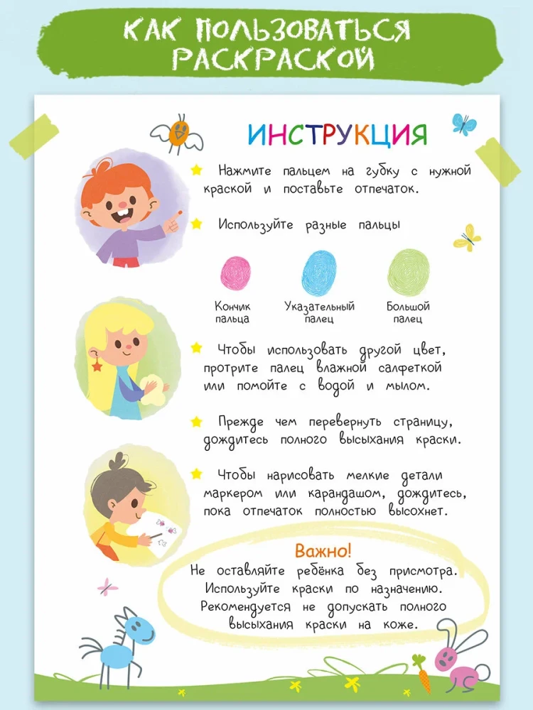 Развивающая пальчиковая раскраска. Ферма