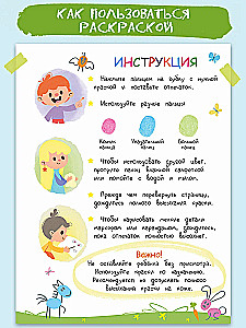 Развивающая пальчиковая раскраска. Ферма