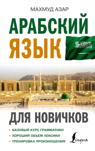 Arābu valoda iesācējiem