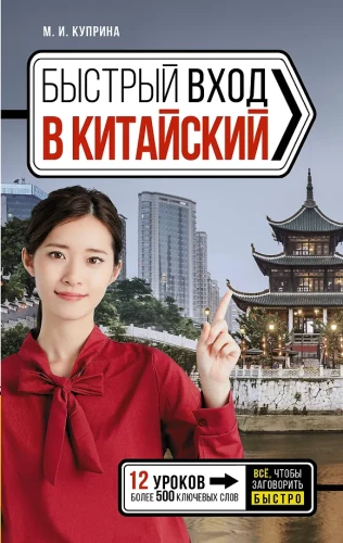 Ātra ieeja ķīniešu valodā