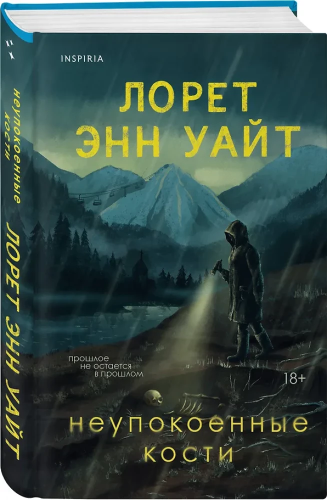 Neupokojamās kauli