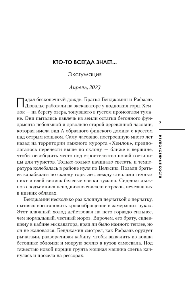 Neupokojamās kauli