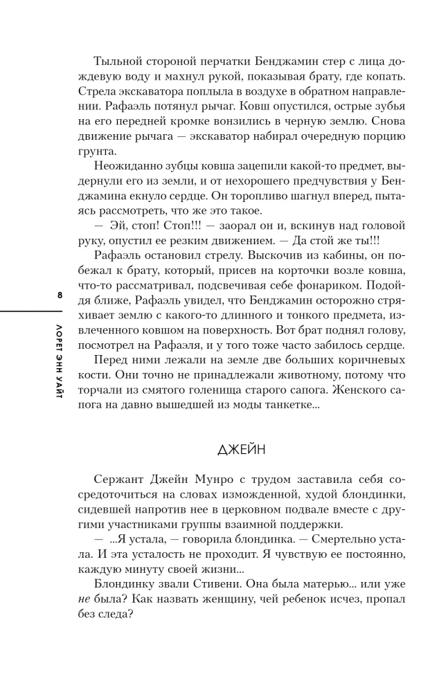 Neupokojamās kauli