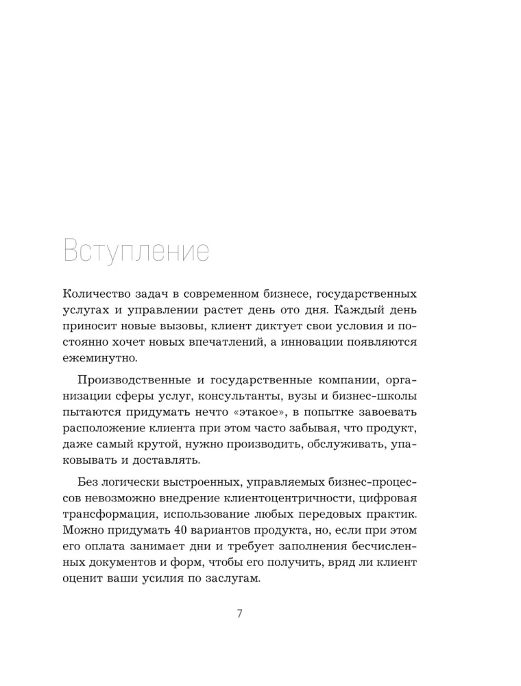 БДСМ в бизнес-процессах. Как правильно улучшать процессы, чтобы они приносили клиентам и командам радость, а не боль