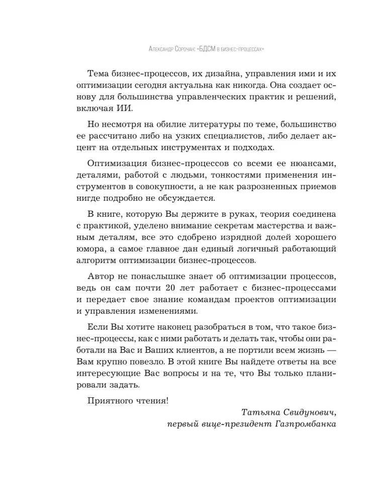 БДСМ в бизнес-процессах. Как правильно улучшать процессы, чтобы они приносили клиентам и командам радость, а не боль