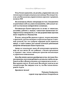 БДСМ в бизнес-процессах. Как правильно улучшать процессы, чтобы они приносили клиентам и командам радость, а не боль