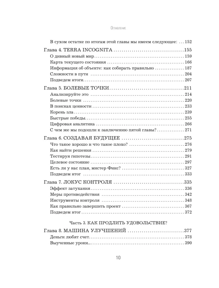 БДСМ в бизнес-процессах. Как правильно улучшать процессы, чтобы они приносили клиентам и командам радость, а не боль