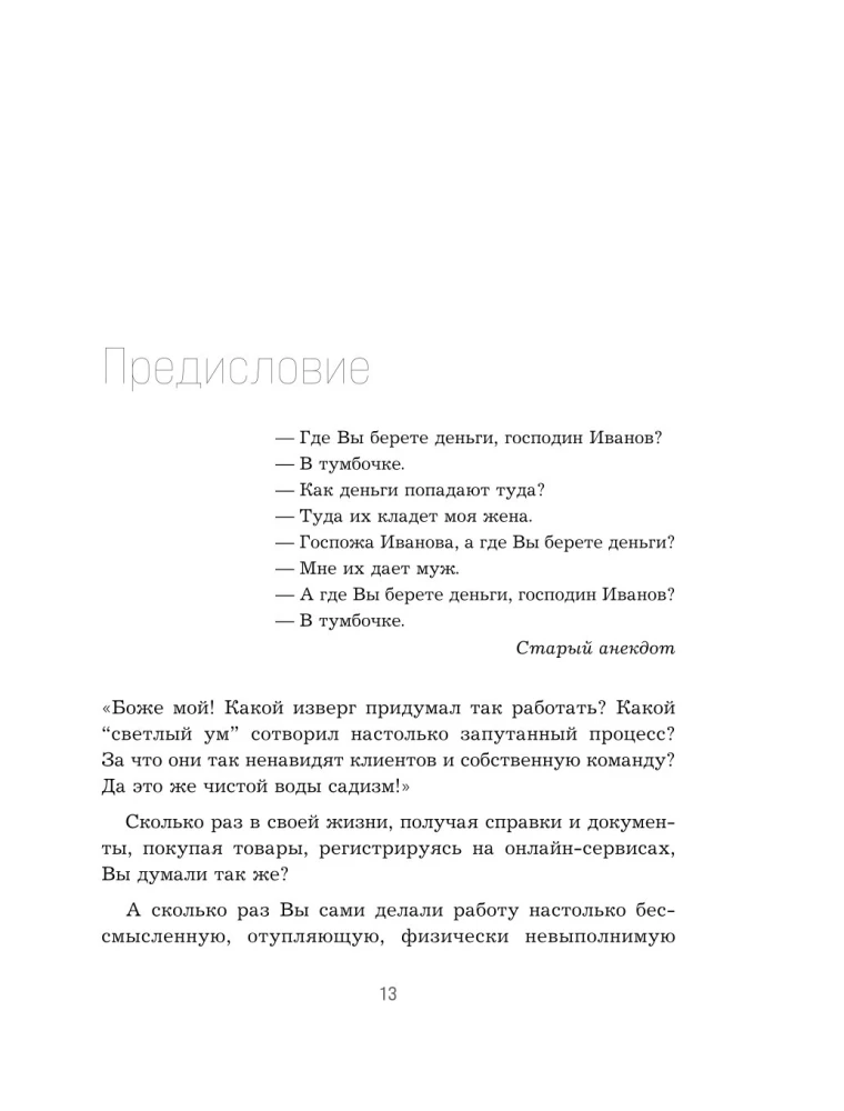 БДСМ в бизнес-процессах. Как правильно улучшать процессы, чтобы они приносили клиентам и командам радость, а не боль