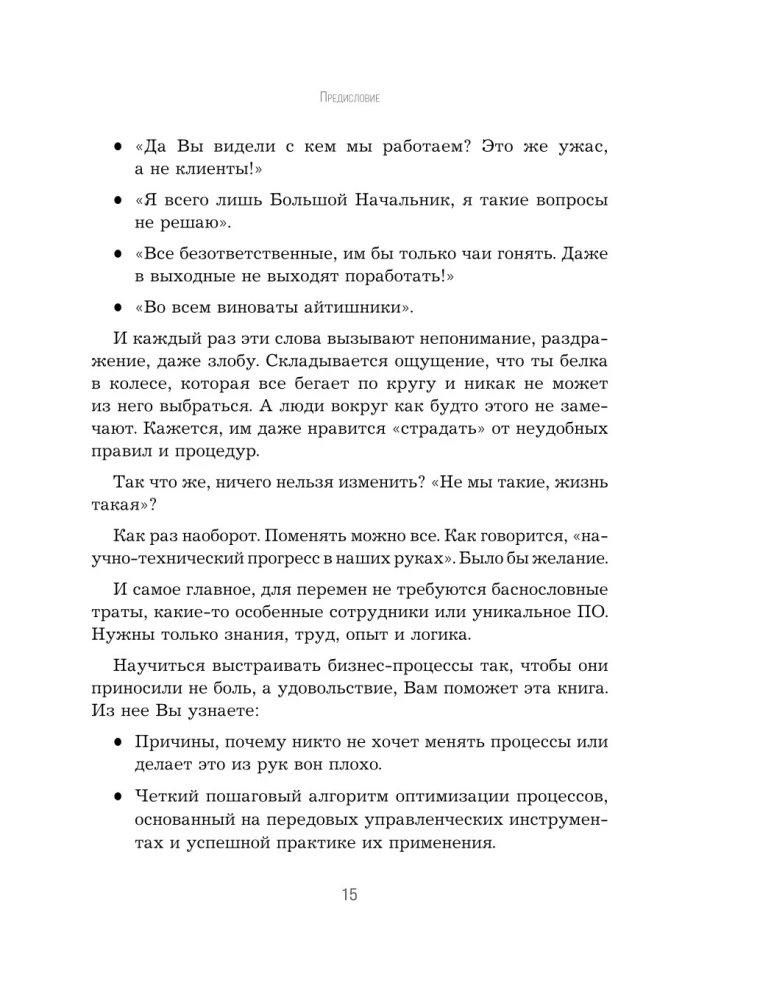 БДСМ в бизнес-процессах. Как правильно улучшать процессы, чтобы они приносили клиентам и командам радость, а не боль