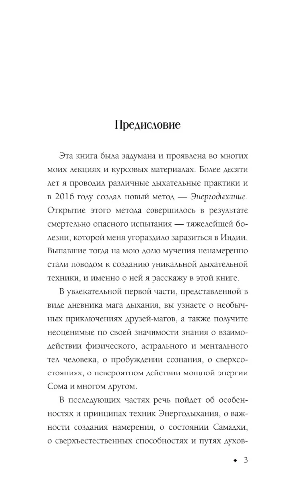 Энергодыхание. Экологичное и эффективное исцеление организма
