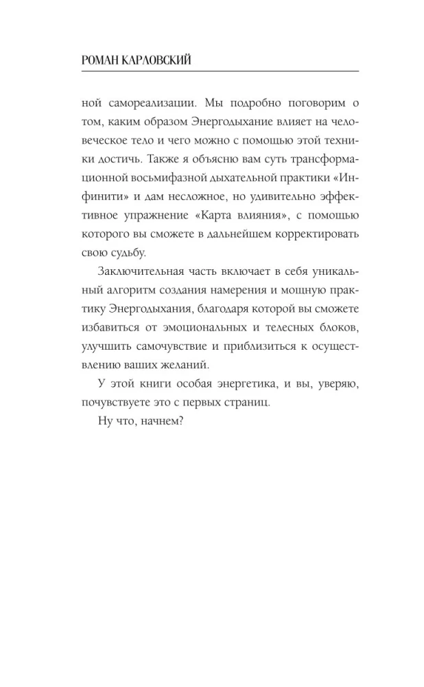 Энергодыхание. Экологичное и эффективное исцеление организма