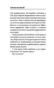 Энергодыхание. Экологичное и эффективное исцеление организма