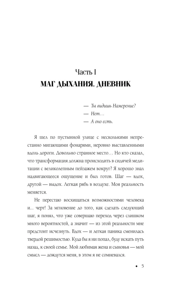 Энергодыхание. Экологичное и эффективное исцеление организма