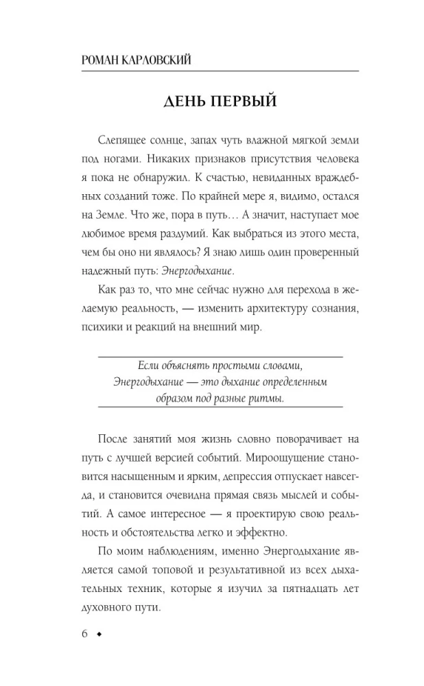 Энергодыхание. Экологичное и эффективное исцеление организма