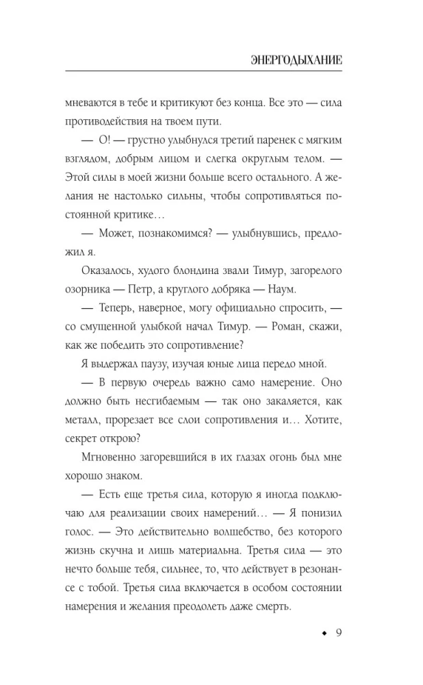 Энергодыхание. Экологичное и эффективное исцеление организма