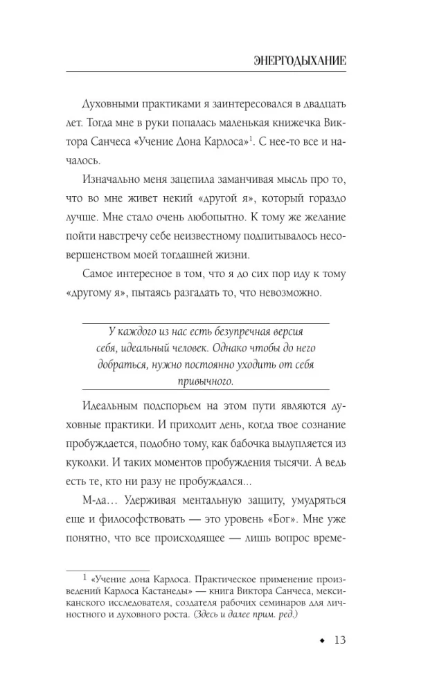 Энергодыхание. Экологичное и эффективное исцеление организма