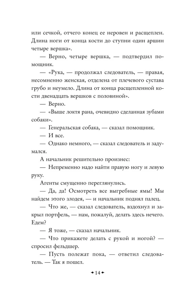 Meklējot slepkavu