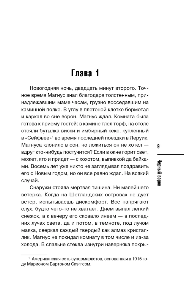 Melnais vārna