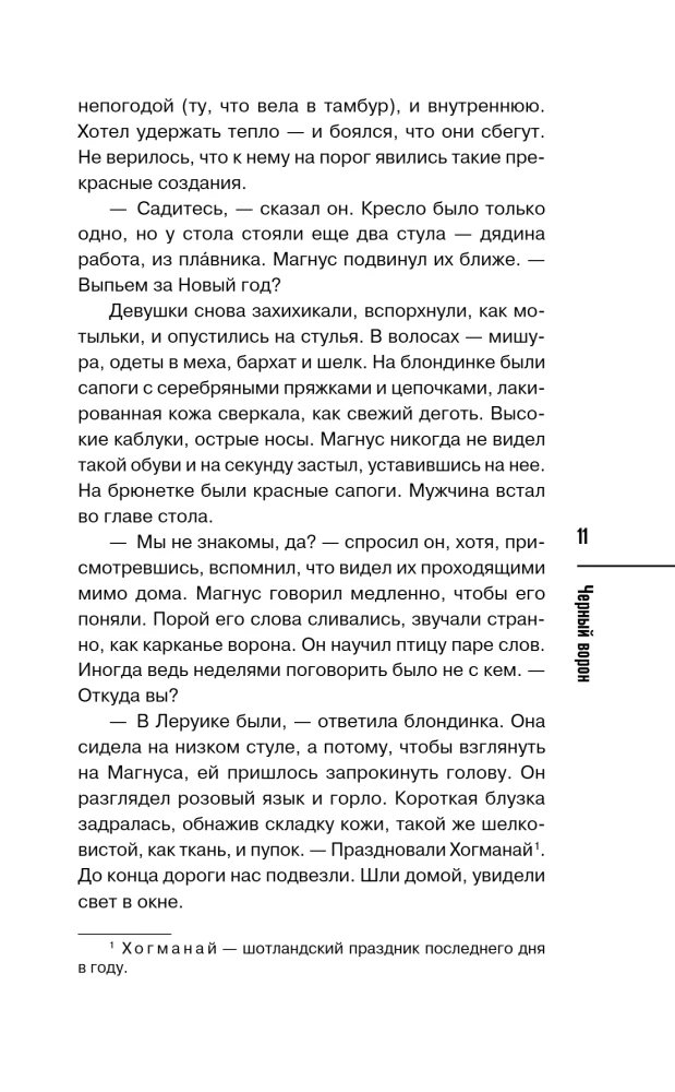 Melnais vārna