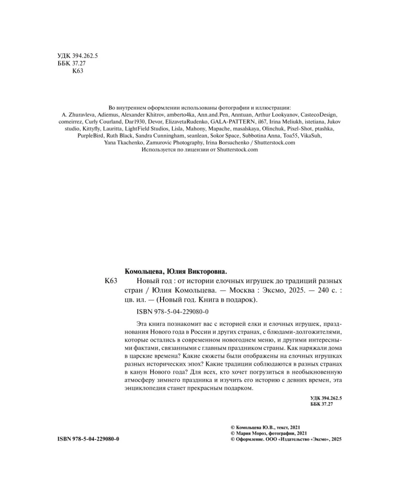 Jaunais gads. No eglīšu rotājumu vēstures līdz dažādu valstu tradīcijām