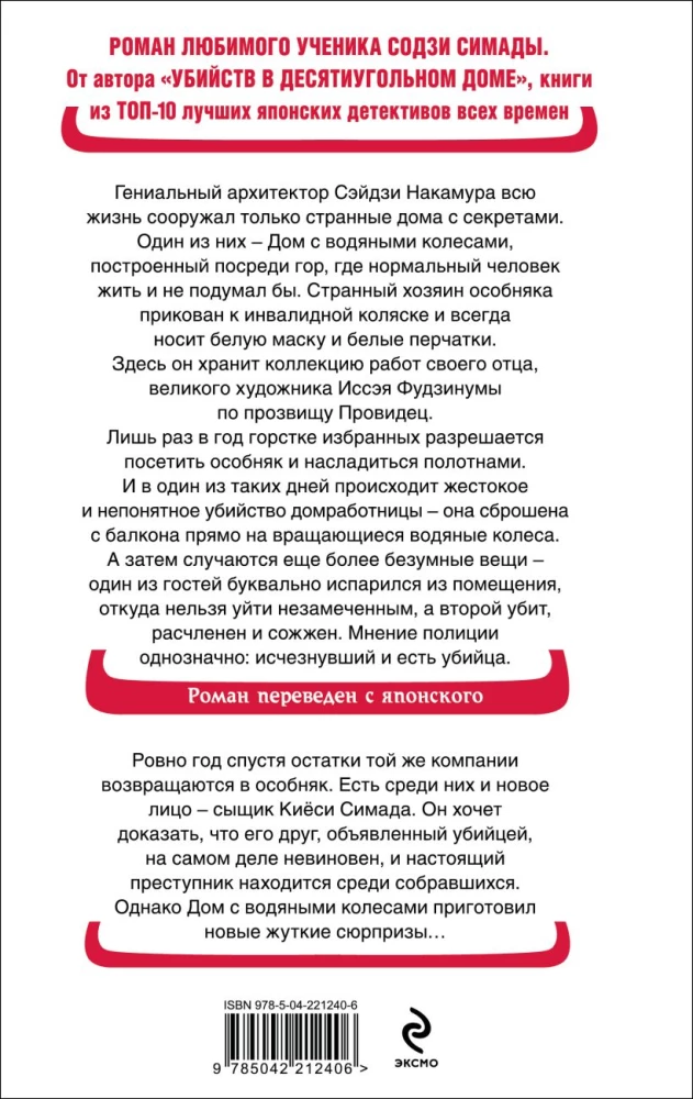 Māja ar ūdens riteniem