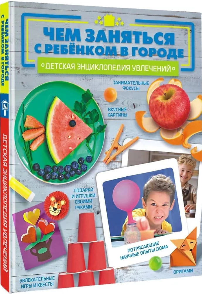 Чем заняться с ребенком в городе?