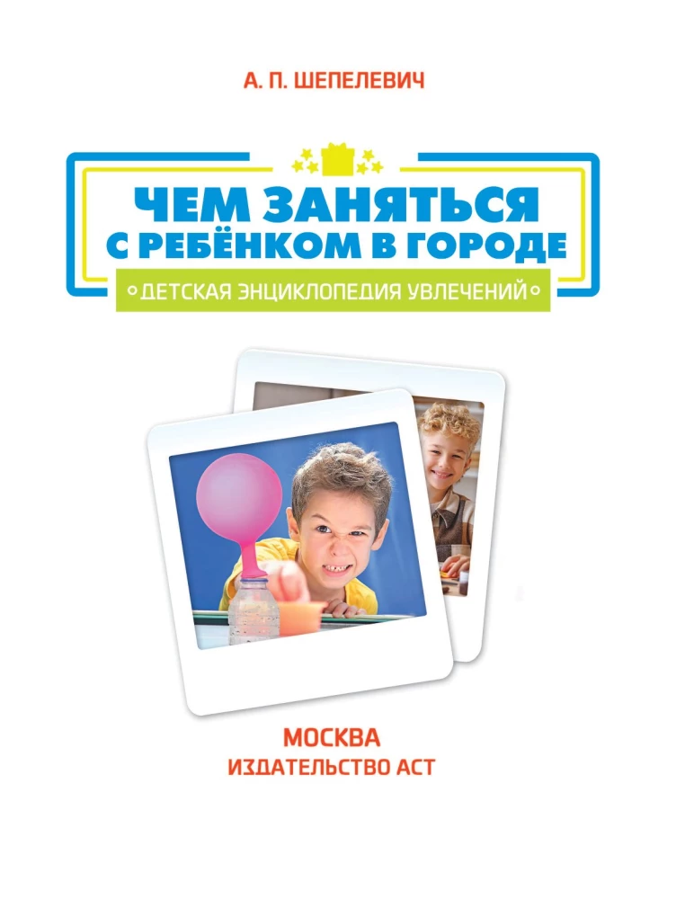 Чем заняться с ребенком в городе?