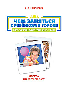 Чем заняться с ребенком в городе?