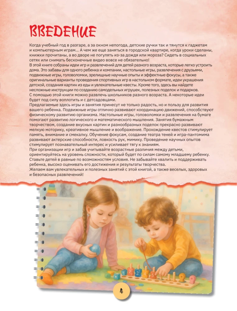 Чем заняться с ребенком в городе?