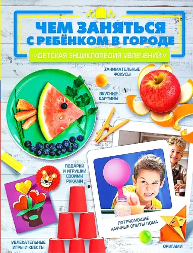 Ko darīt ar bērnu pilsētā?