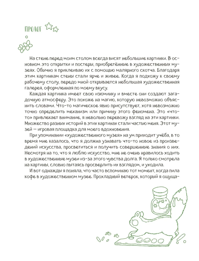 Творческая мастерская Сэсэми. Раскраска