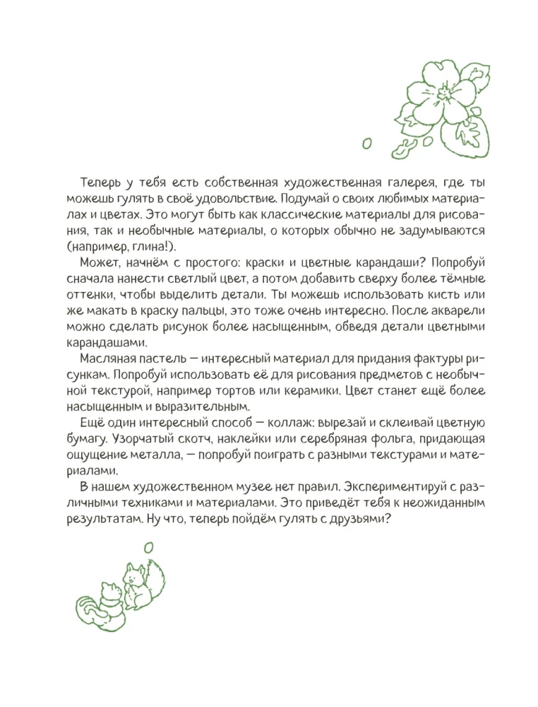 Творческая мастерская Сэсэми. Раскраска