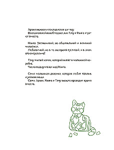 Творческая мастерская Сэсэми. Раскраска