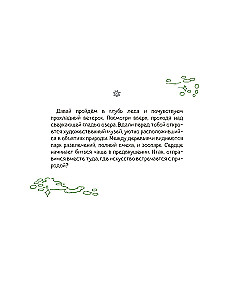Творческая мастерская Сэсэми. Раскраска