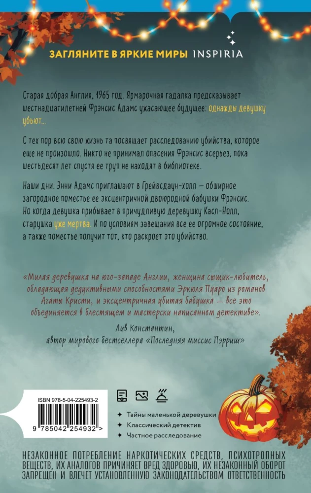 Bīstama vecmāmiņas spēle. Ceļvedis, kā atklāt savu paša slepkavību