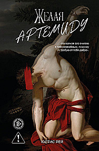 Želāšana Artemidai