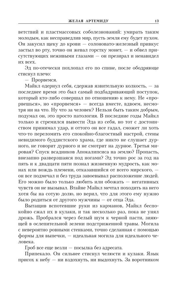Želāšana Artemidai