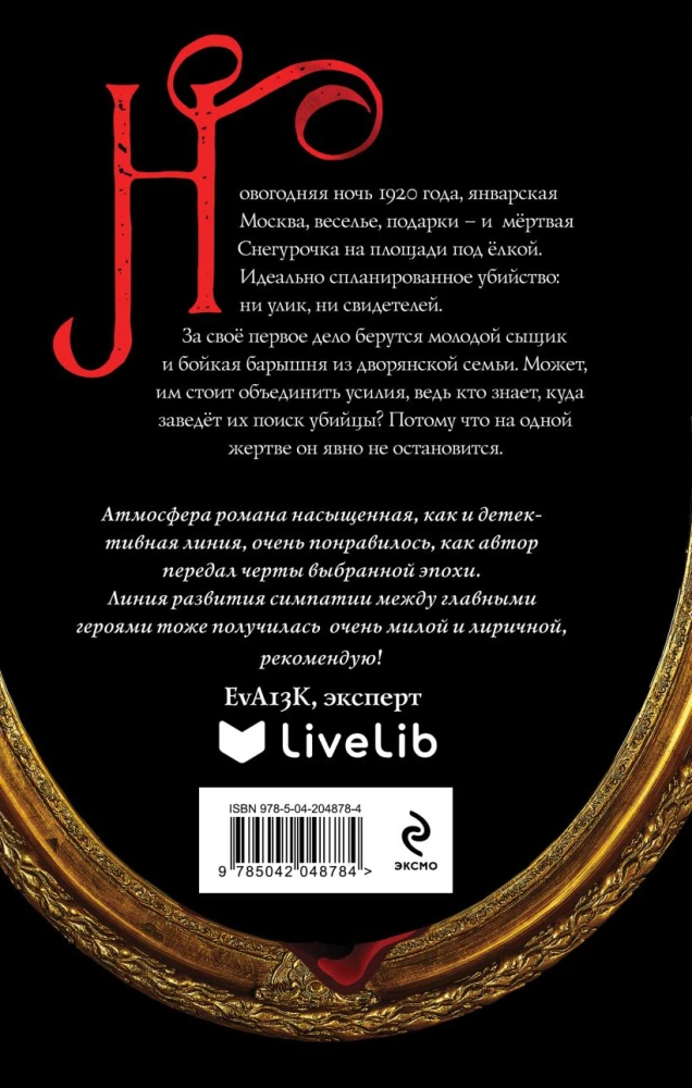 Vīziju radītājs. Starpnieks (komplekts no 2 grāmatām)
