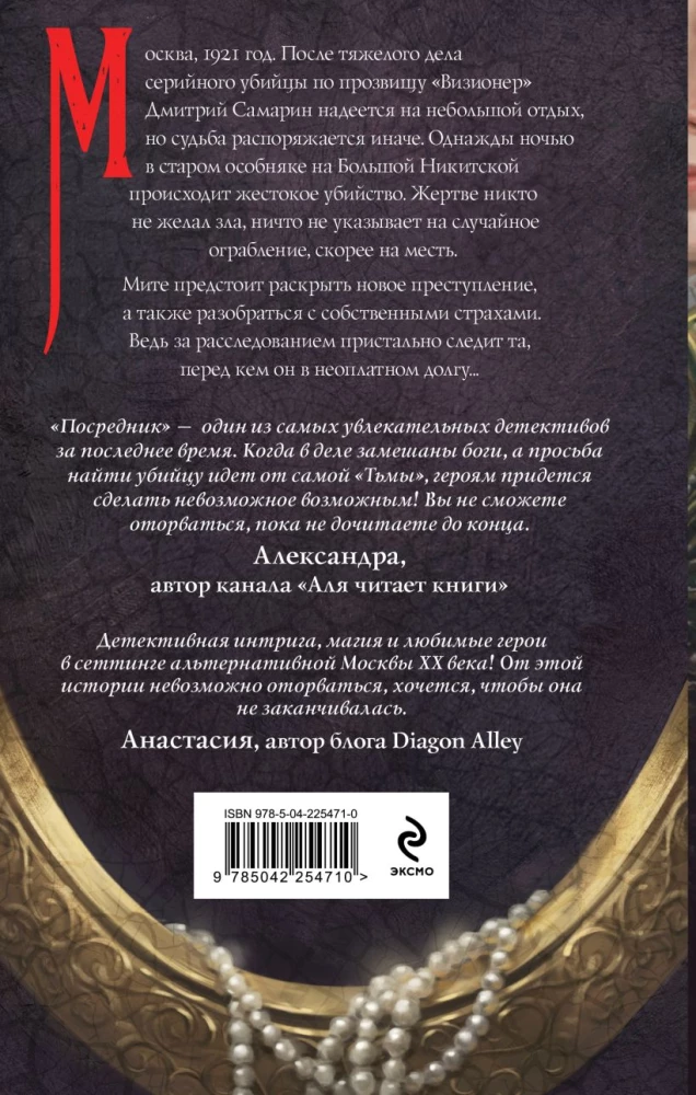 Vīziju radītājs. Starpnieks (komplekts no 2 grāmatām)