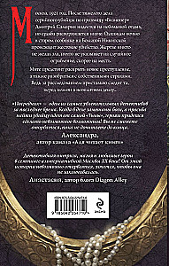 Vīziju radītājs. Starpnieks (komplekts no 2 grāmatām)