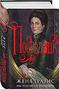 Vīziju radītājs. Starpnieks (komplekts no 2 grāmatām)