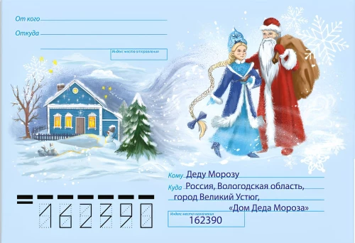 Новогоднее письмо Деду Морозу